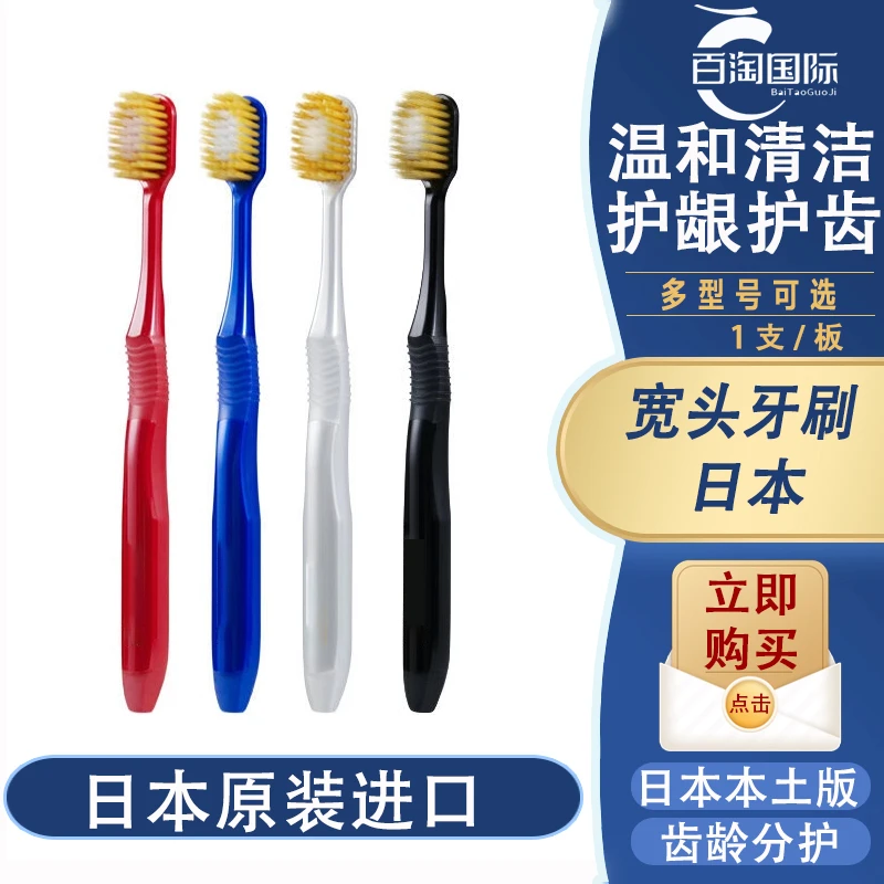 【拍3支包邮】日本高档宽头成人男女柔软清洁家用牙刷