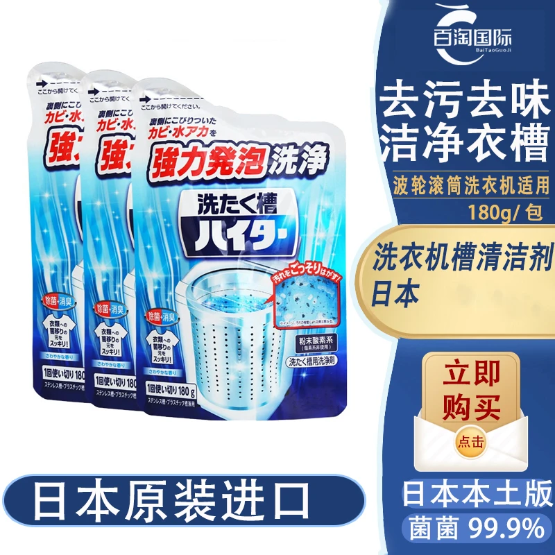 (拍3袋包邮)日本洗衣机清洗剂强力除垢清洁波轮滚筒通用