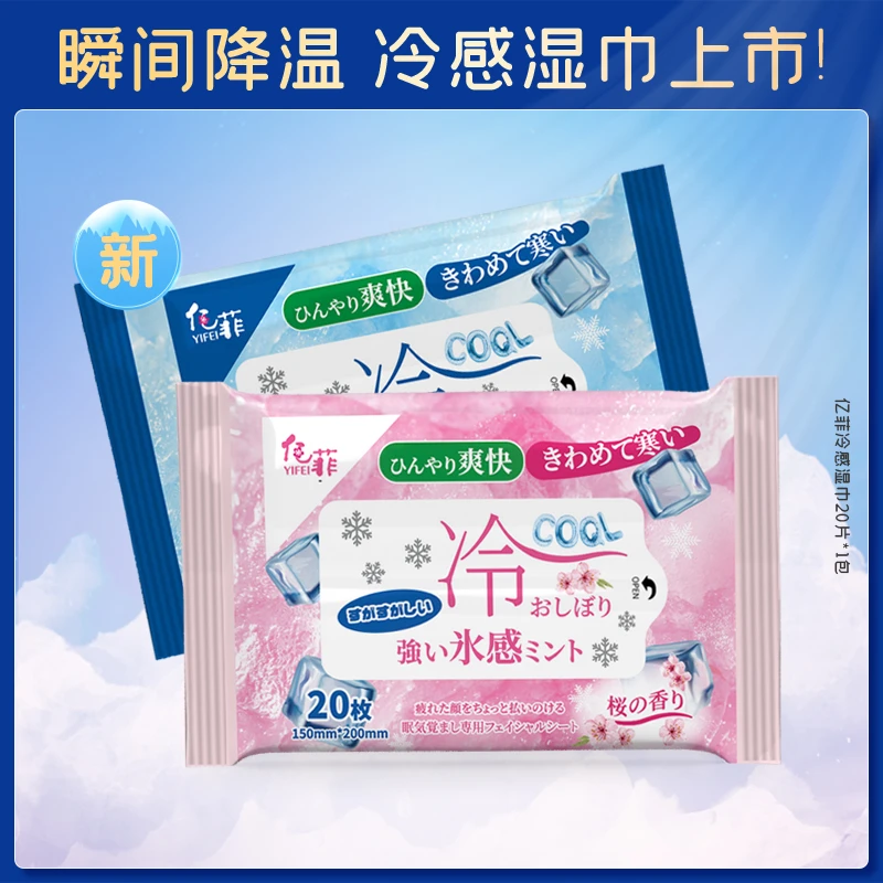 【拍5包包邮】日本亿菲冷感湿巾降温冷感一次性便携护理湿纸巾