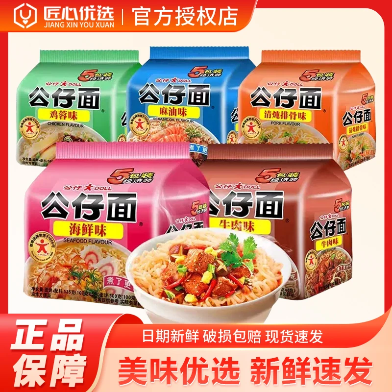 香港公仔汤面袋装碗仔面泡面上班族午餐速食方便面夜宵解馋零食