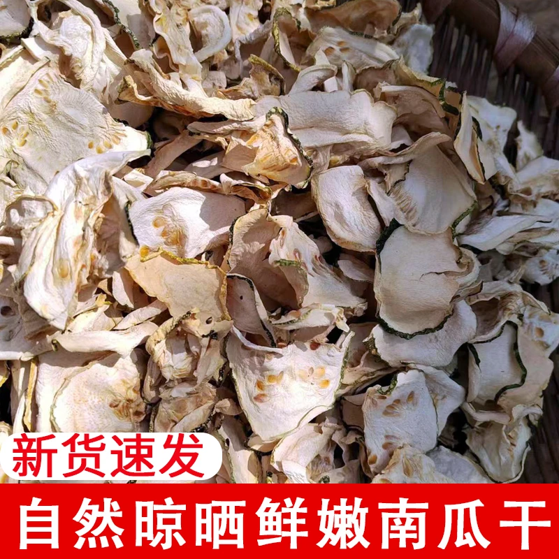 南瓜干片晒干自制干货晾晒嫩南瓜片干农家自晒原味正宗贵州土特产