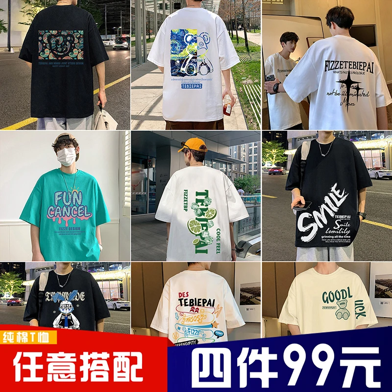 【四件99元】夏季半袖印花宽松港风圆领上衣男士百搭短袖T恤潮流tee