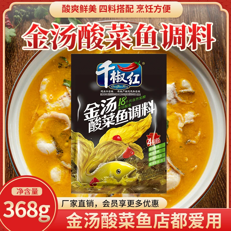 千椒红金汤酸汤鱼老坛火锅底料酸爽美味真材实料调料包搭配好味道