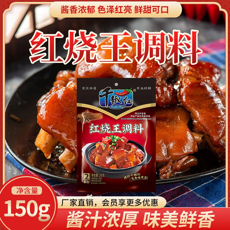千椒红红烧王酿造调味料营养味美食用炒制添加浓郁配料优质酱料