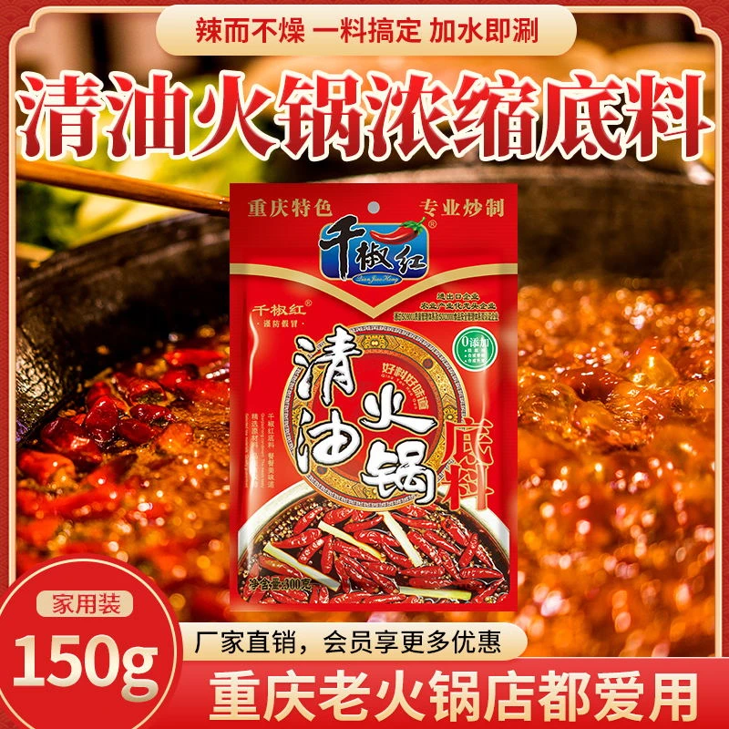 千椒红正宗重庆火锅底料清油调味料香辣浓缩火锅店麻辣鲜香无添加