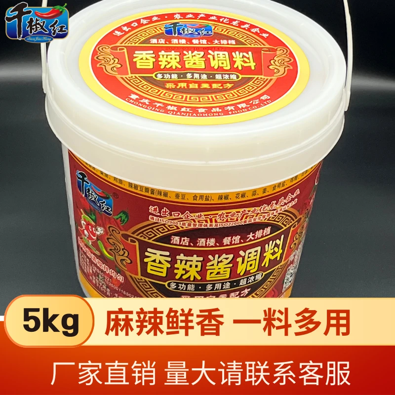 千椒红重庆正宗香辣酱调料配料炒菜调味烹饪营养浓缩真材实料甄选
