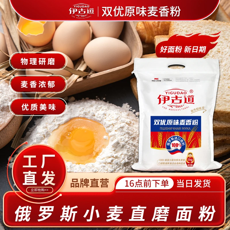 【伊古道】面粉5KG双优原味麦香优质俄罗斯小麦直磨家用包饺子面条
