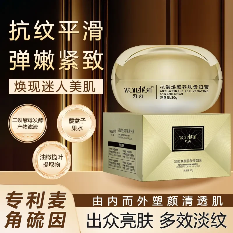 丸贞紧致焕颜贵妇膏
