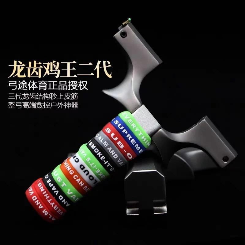 弓途龙齿鸡王二代重炮高背扁皮弹弓暴力高精准户外竞技成人弓