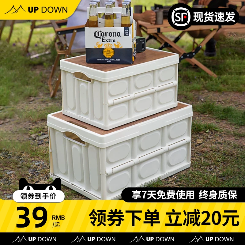 Updwon户外露营折叠收纳箱野营野餐汽车车载后备箱露营箱子储物箱