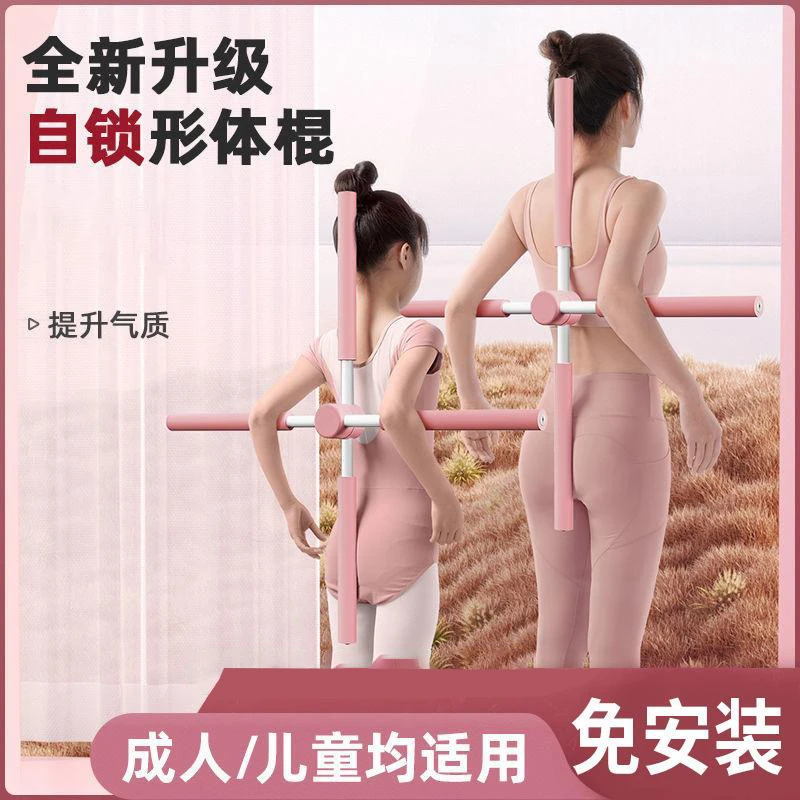 【提升气质】瑜伽形体棍开肩神器儿童体型站姿十字架挺拔棍训练棒