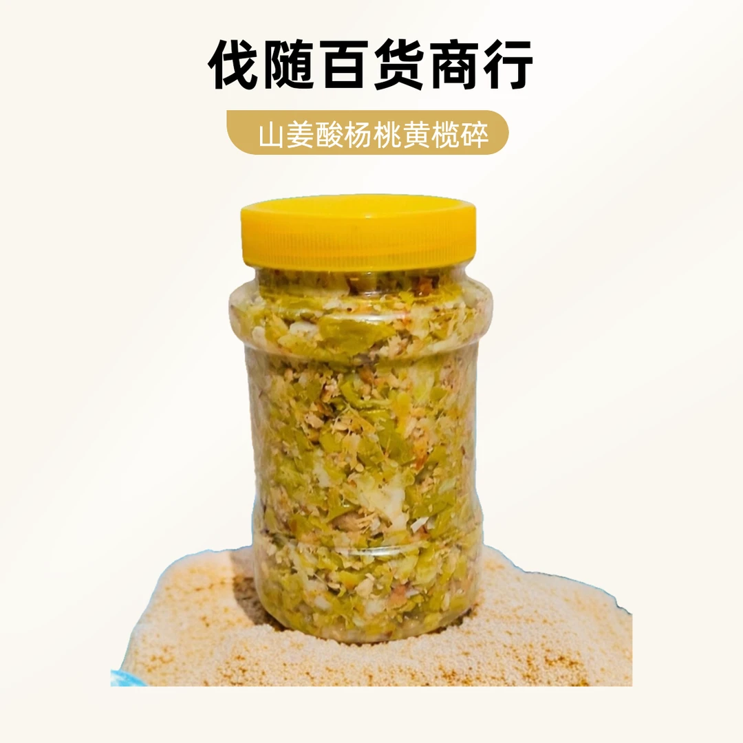 山姜+酸杨桃碎银子碎+黄榄碎 新鲜 混搭博白小吃制作解馋泡菜广西