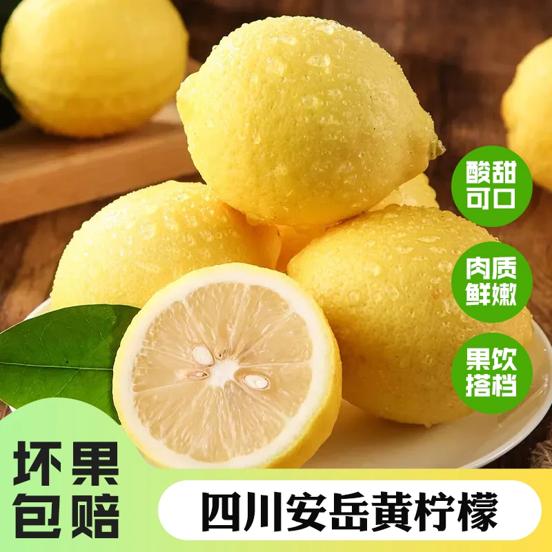 【邮政助农补贴】四川安岳黄柠檬5斤 20-25个 单果80-150g 水果多汁