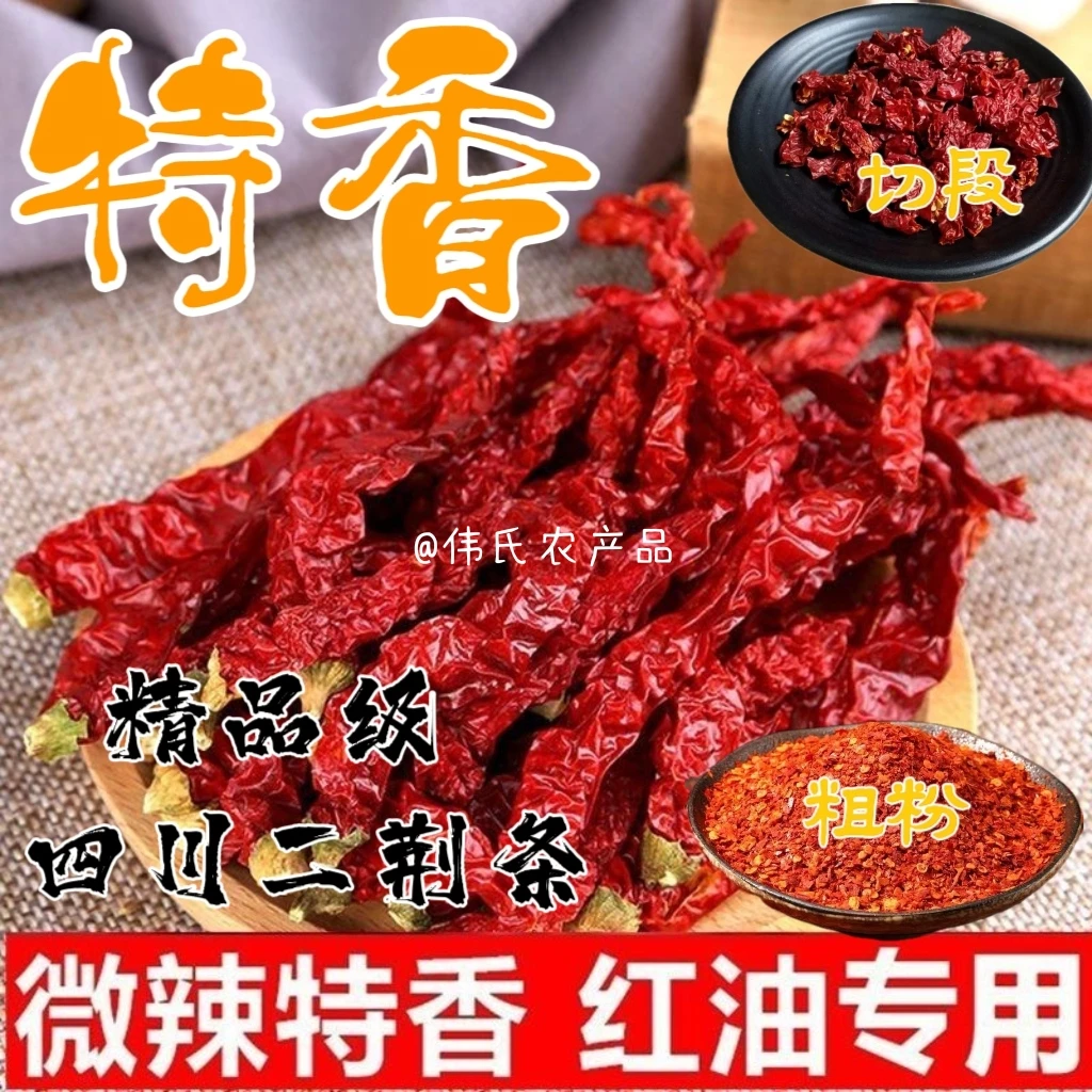 四川二荆条辣椒皮子螺丝椒特香微辣贵州二荆条干辣椒油泼辣子香辣