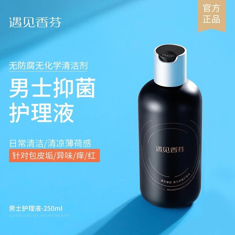 遇见香芬男士私处清洗液男性私密抑菌清洁护理液洗下面推荐yjxf