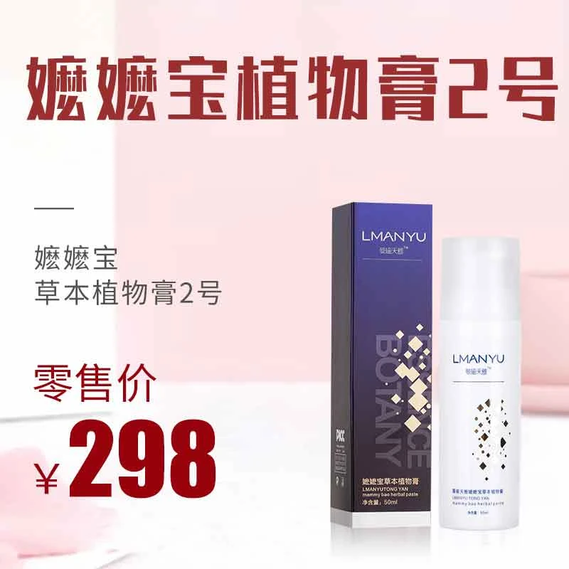 八杰优选嬷嬷宝植物膏2号护理萃取草本（9月24日到期）