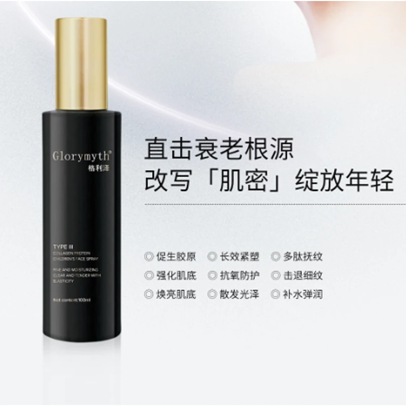 平替好物八杰优选格利泽三型胶原蛋白童颜喷雾