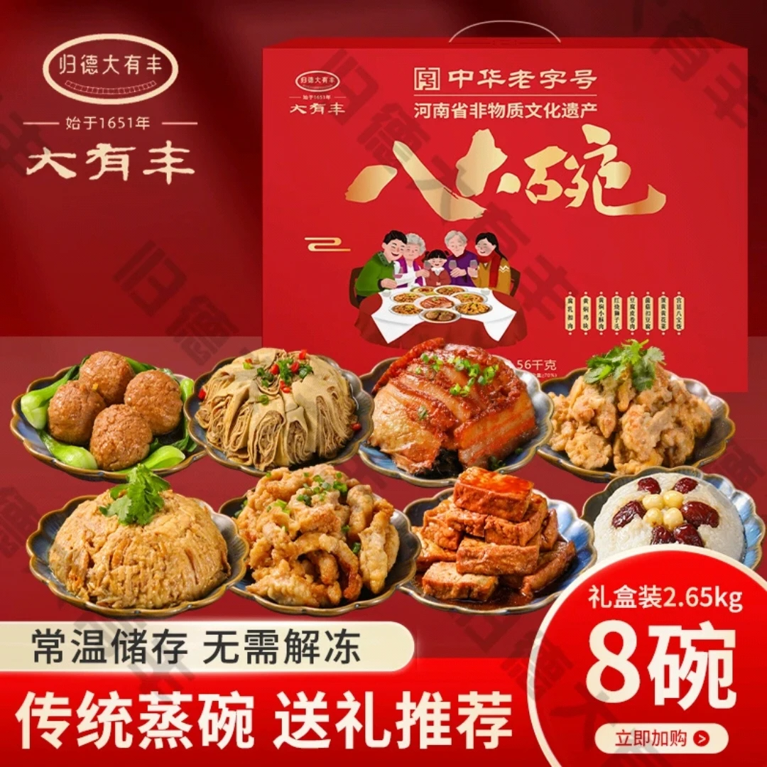 货八大碗狮子头油泼辣子红烧年夜饭速食传统蒸碗年货熟食半品送礼