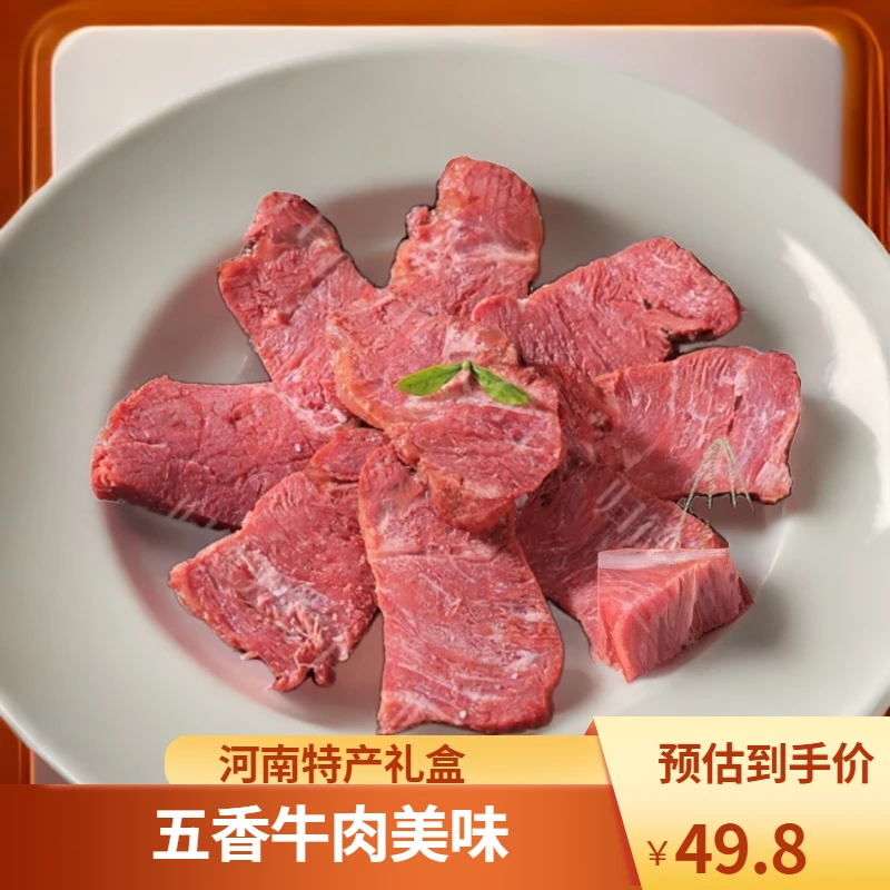 新年礼盒河南特产归德大有丰五香牛肉即食熟肉腱子肉熟食零食节日