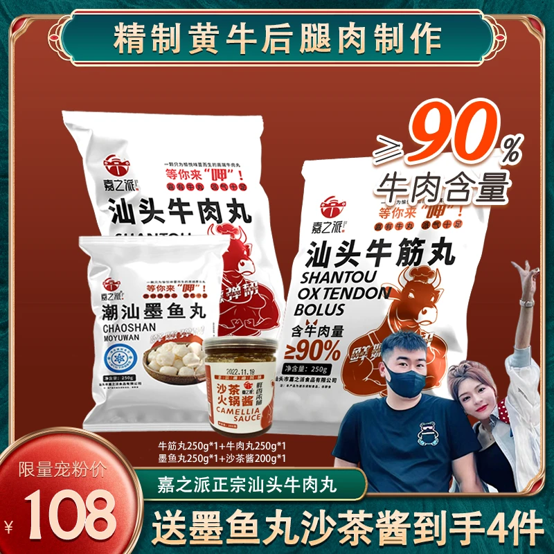 嘉之派汕头牛肉丸牛筋丸250g*2 含牛肉量90%尝鲜装正宗爆汁炒菜