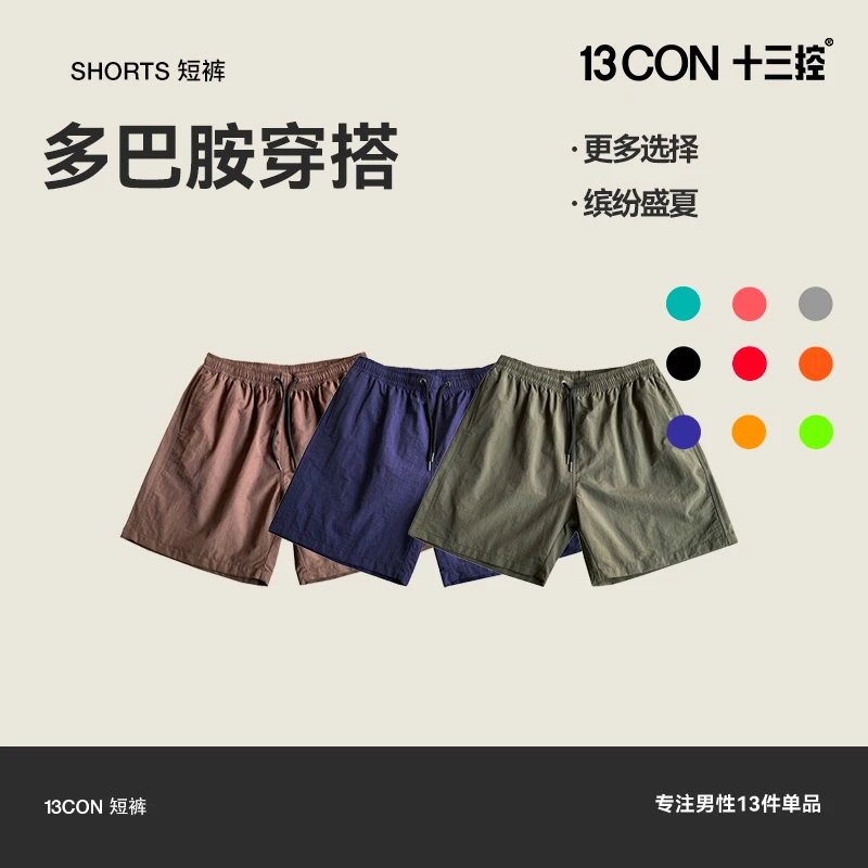 13CON十三控【多巴胺运动短裤】夏季薄款休闲百搭透气外穿纯色简约