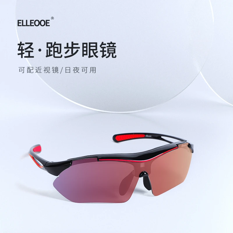 ELLEOOE/艾力奥跑步运动眼镜户外骑行马拉松偏光太阳