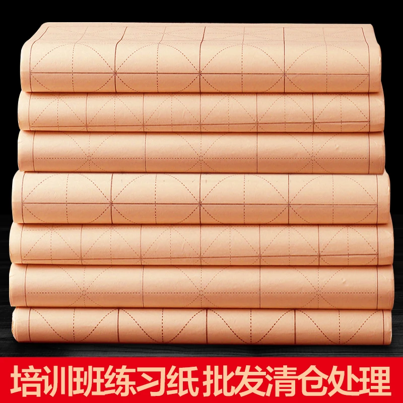 毛边纸米字格毛笔书法专用纸半生熟初学者毛笔字练习纸批发竹浆