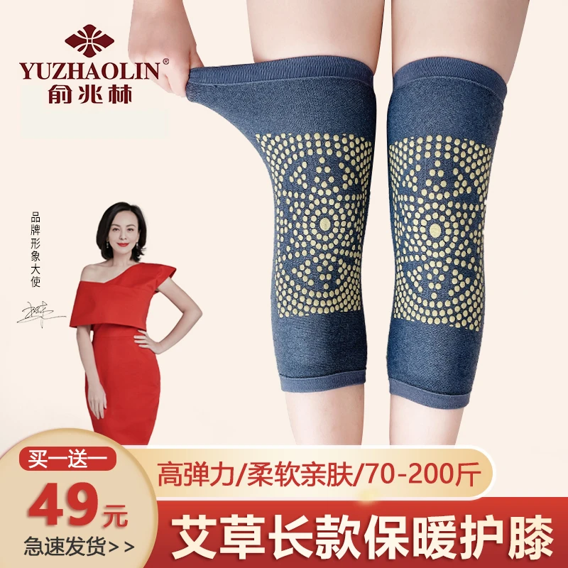 【买1送1】俞兆林长款护膝保暖老寒腿膝盖护套防寒关节套中老年亲肤