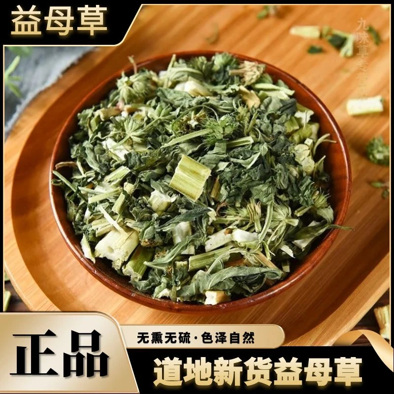 益母草正宗野生益母草女人好物推荐滋补农产品包邮泡水泡茶