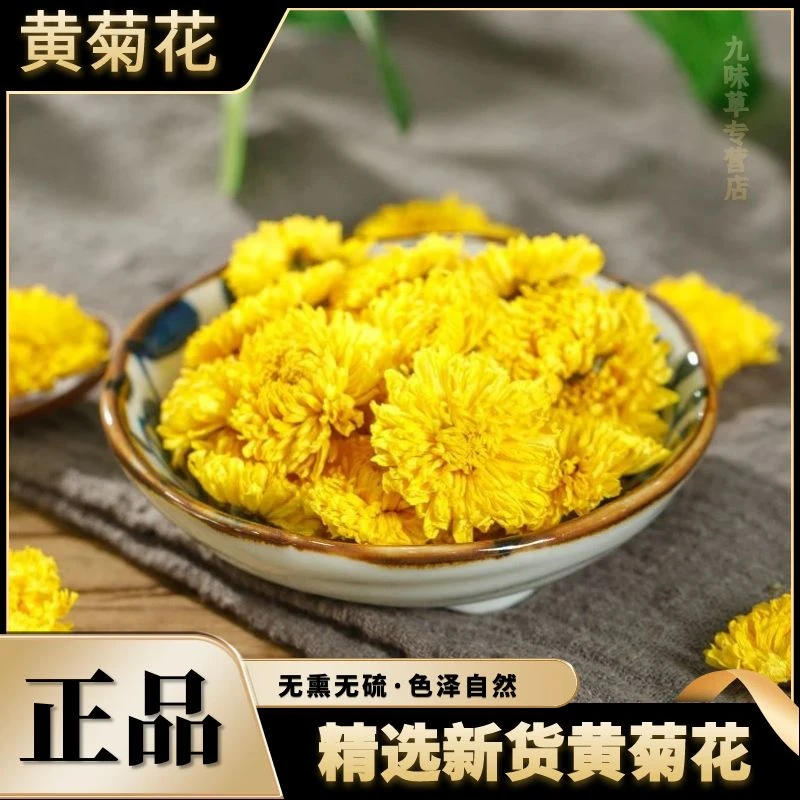 新货黄菊花菊花茶散装正品黄菊花花干泡水泡茶新货50克另售藏红花
