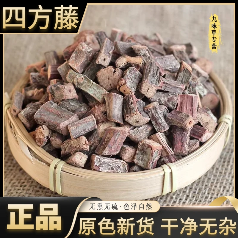 广西野生四方藤红宽筋藤干货正品四方风泡酒新货切段无杂非葛根