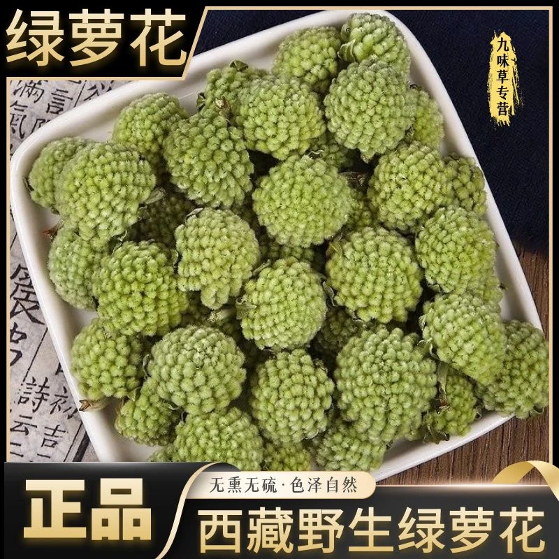 绿萝花正宗西藏绿箩花原色新货无硫泡水滋补250克500克另售藏红花