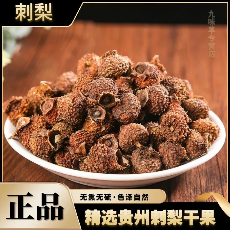 刺梨正宗贵州特产精选刺梨干整个500g250g泡水泡茶另售三七正品