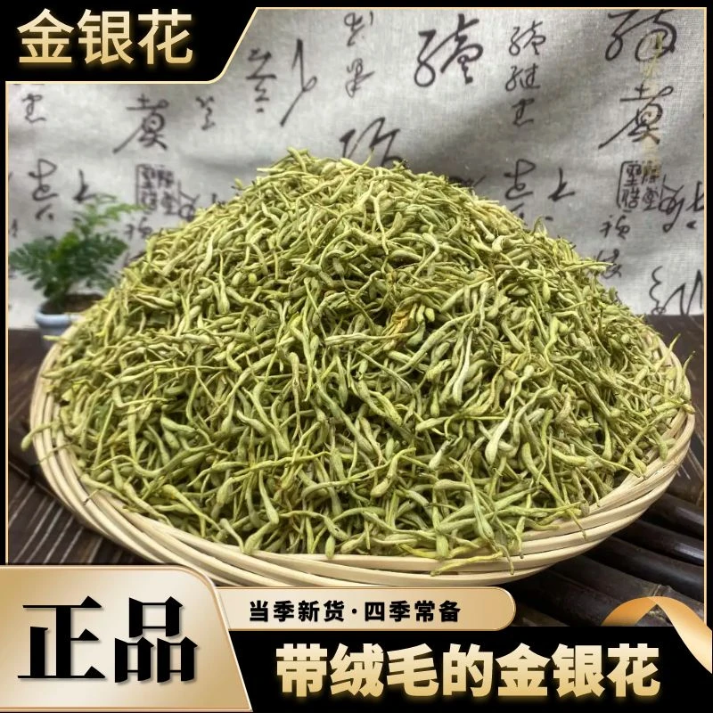 【好茶推荐】金银花高品质带绒毛金银花干净新货精选浓香型花茶泡茶