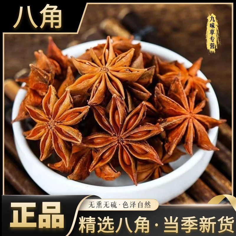 正宗广西大红八角无硫新货干货香料八角热销250克500克另售杜仲