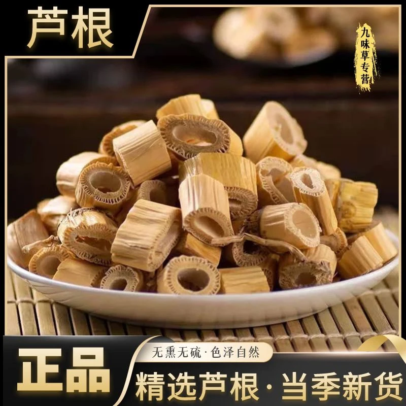 芦苇根切片新货野生芦根干货泡水泡茶配藕节白茅根滋补另售葛根