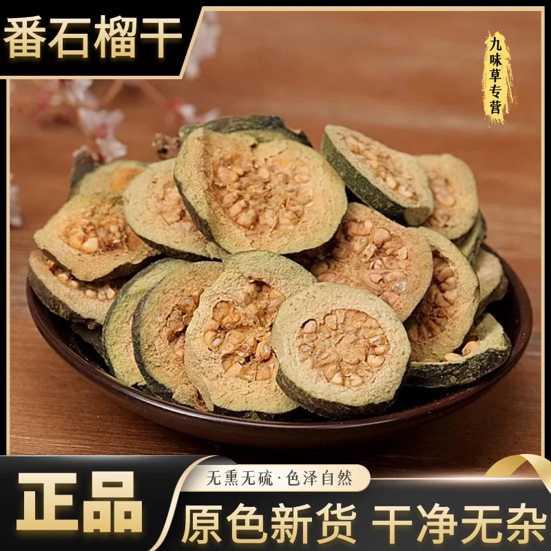 番石榴干野生正品青果芭乐干红心小番石榴干泡水广西特产另售芦荟