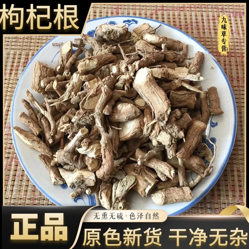 正宗枸杞根深山野货老货晒干地骨根 枸杞子树根头根零售杜仲泡水