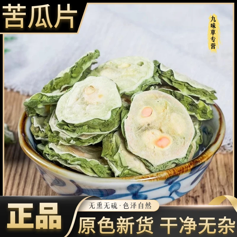 正宗正品苦瓜片干新货【高品质】无硫干净无杂泡水泡茶另售芦荟干
