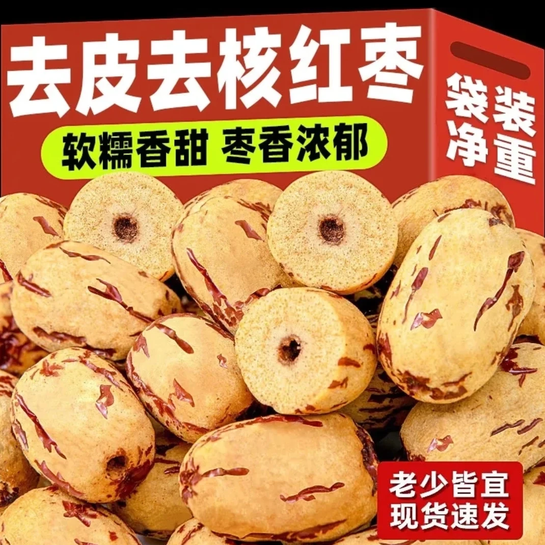 【老汪清货专属】新疆去皮无核若羌灰枣新品去皮去核网红红枣即食