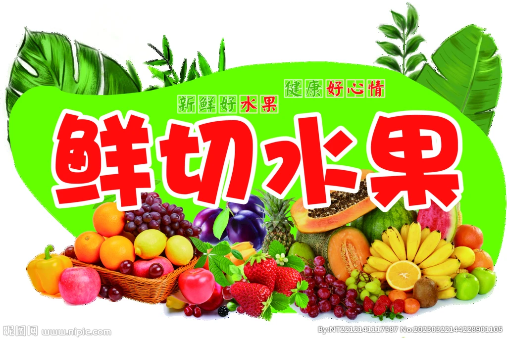 6-8种混合水果搭配切盒3.2-3.6斤一份