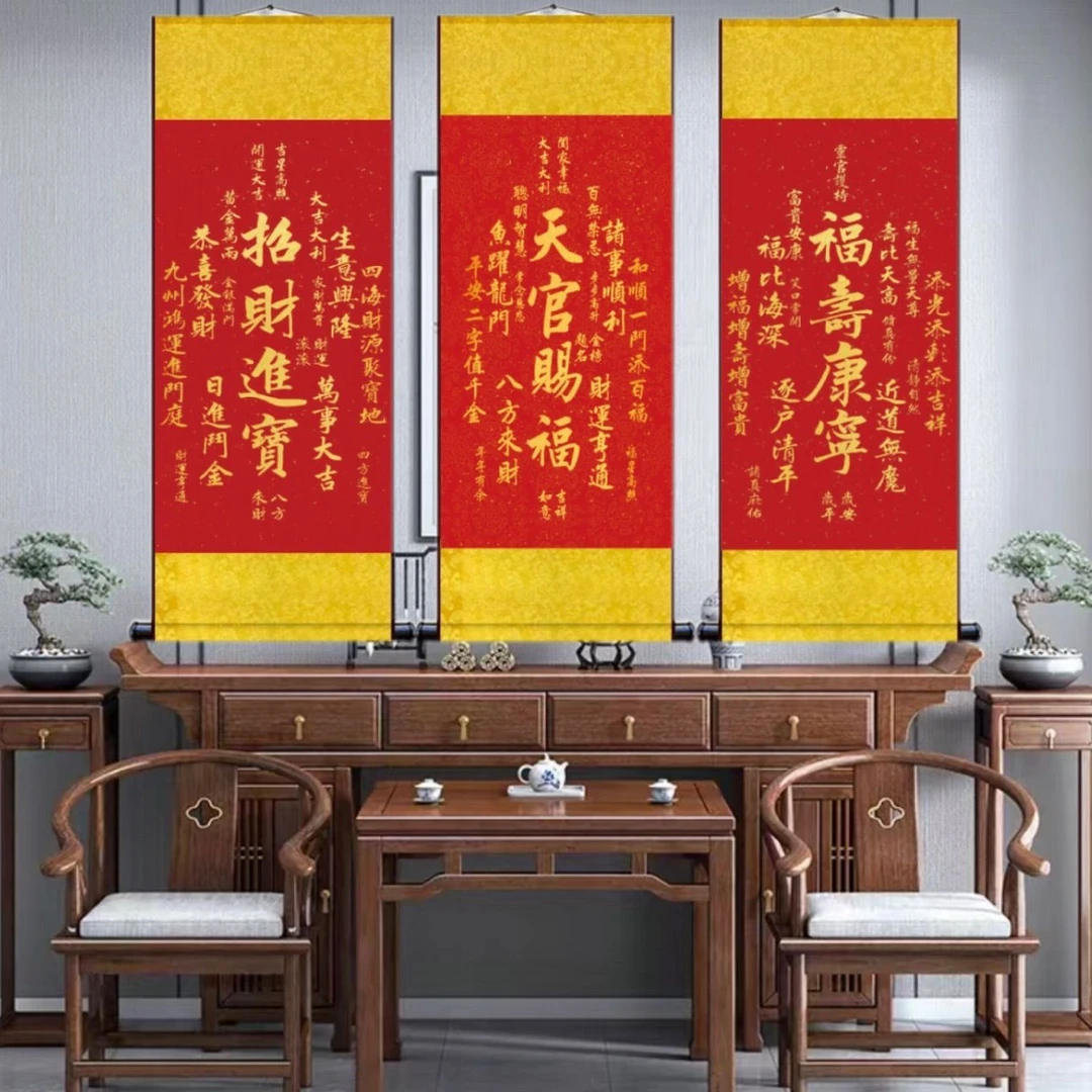 天官赐福卷轴挂画新中式画面玄关装饰画福寿康宁风调雨顺吉祥字画