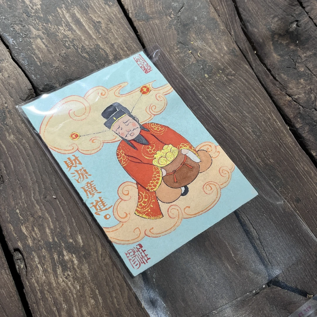 《财源广进》圭五工作室-惟阳原创作品不含装裱(宠粉)
