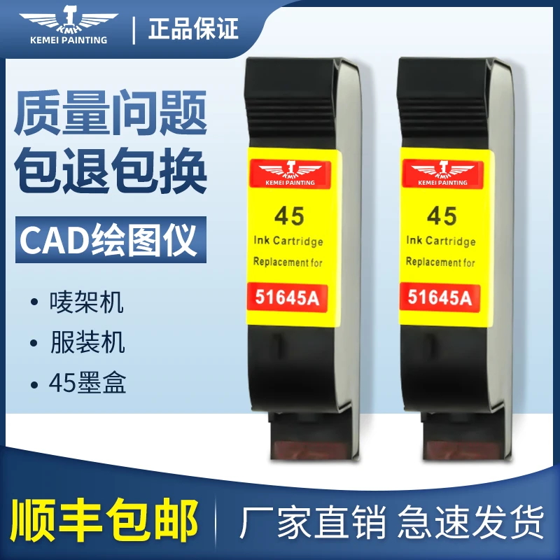 CAD绘图仪打印45墨盒适用于45绘图仪(1只装）优质大容量原装兼容