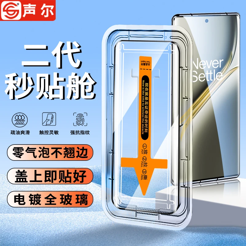 适用一加ACE3/Pro钢化膜秒贴舱一加ACE2/Pro曲屏高清防偷窥手机膜