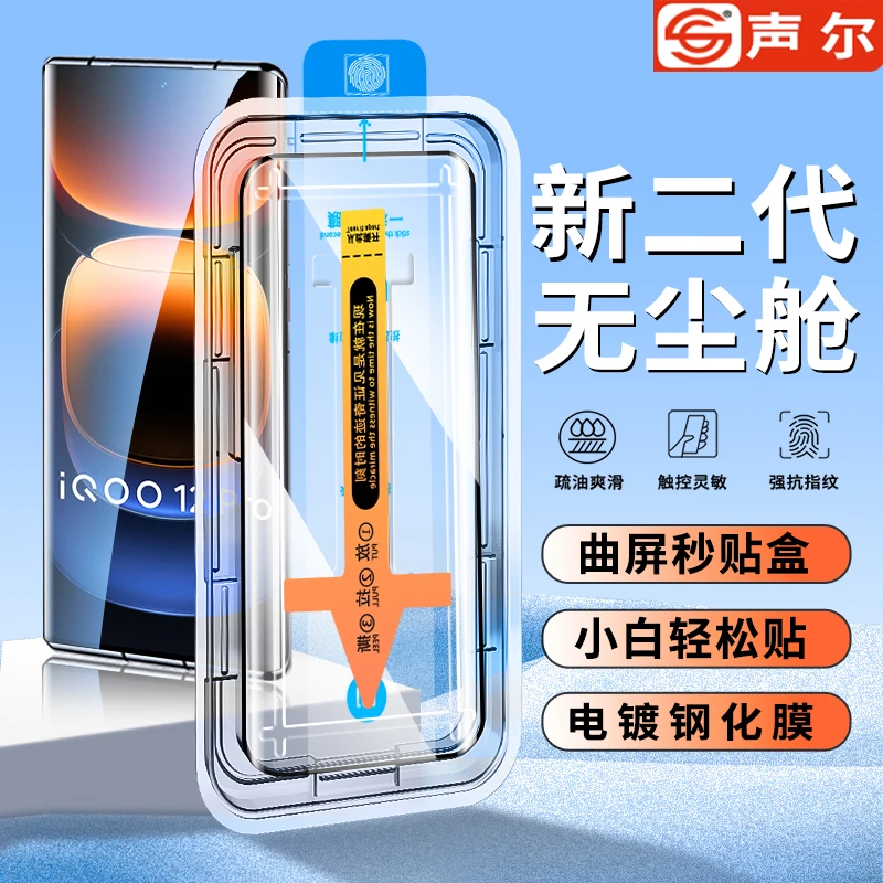 适用iQOO12Pro无尘舱钢化膜iQOO11Pro曲屏高清秒贴防窥电镀手机膜