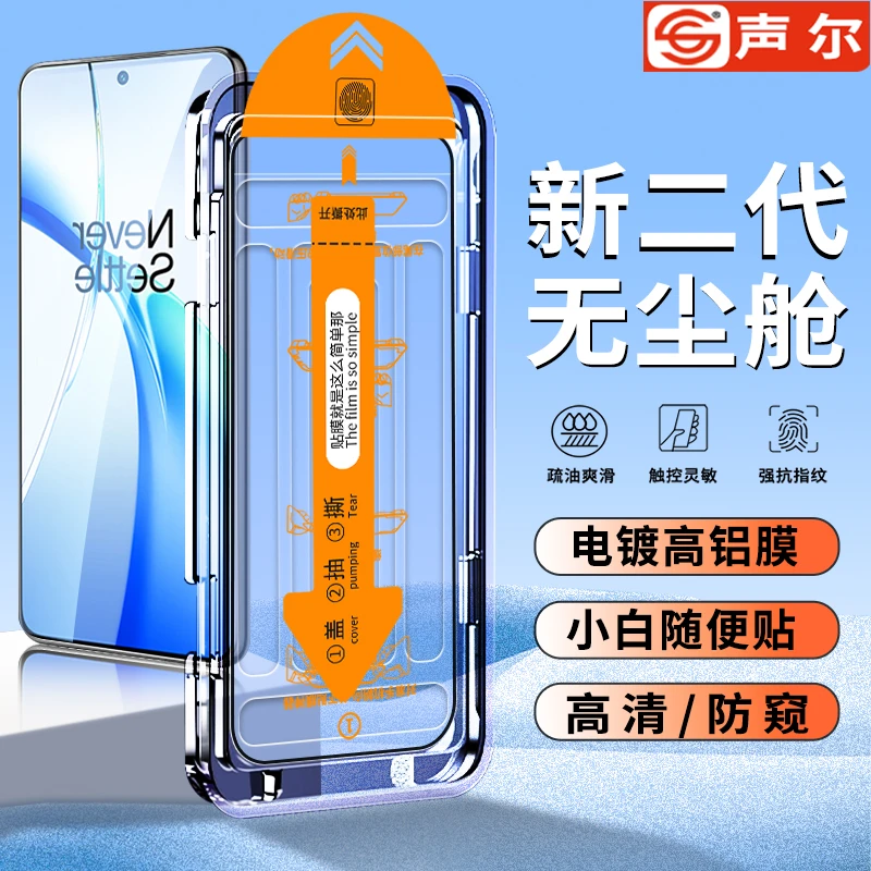 适用一加Ace6/5Pro无尘舱3V/2V防窥13T/15手机9RT钢化膜竞速/至尊
