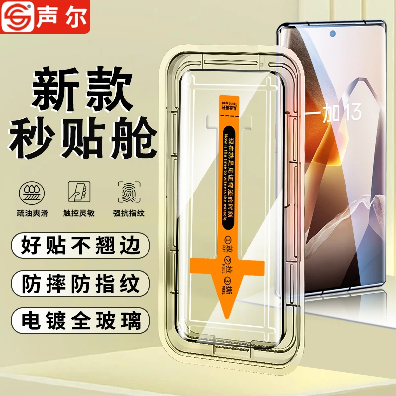 适用一加13秒贴舱钢化膜一加12/11/10Pro/9Pro防窥高清曲屏手机膜