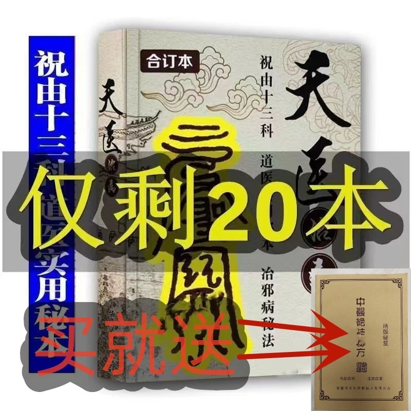 完整版祝由十三科中华"老土"丛书中国方术大全⑬书籍