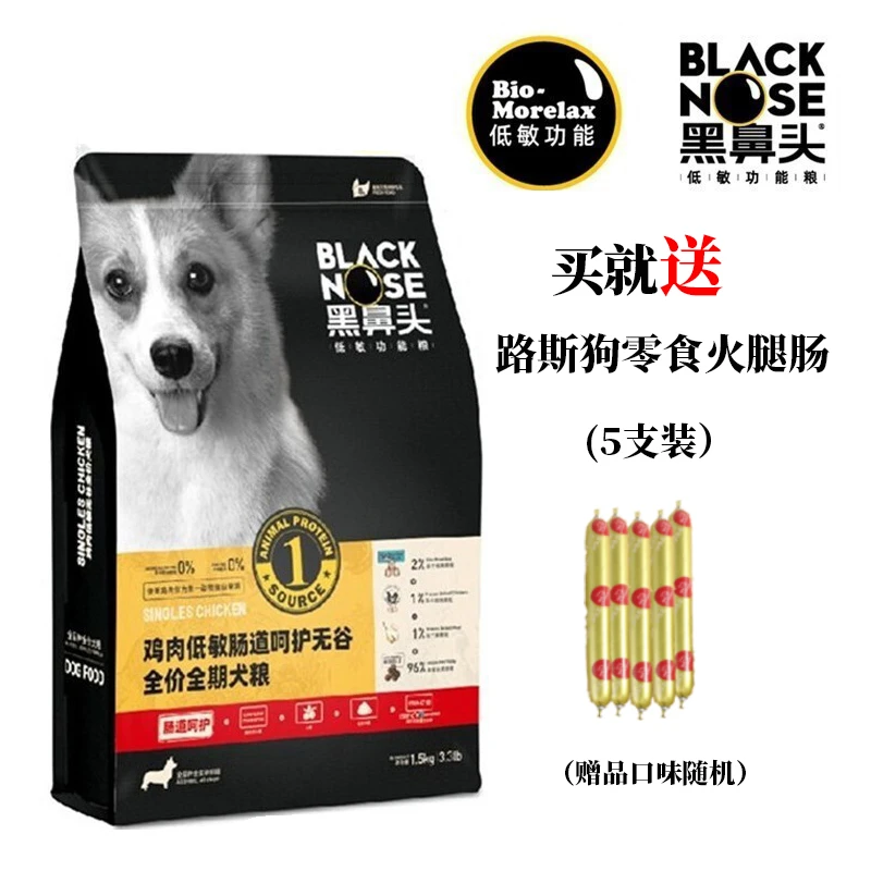 黑鼻头鸡肉低敏无谷狗粮1.5kg肠道呵护3斤犬粮营养健康促进吸收